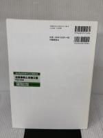 送検事例と労働災害: 送検事例から学ぶ労働災害防止対策 (平成22年版) 労働調査会
