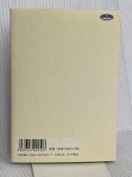 エリヤとエリシャ いのちのことば社 藤本満