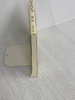 エリヤとエリシャ いのちのことば社 藤本満