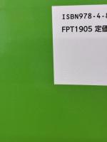 Word 2019 & Excel 2019 (よくわかる) FOM出版(富士通エフ・オー・エム) 富士通エフ・オー・エム株式会社 (FOM出版)