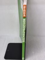 Word 2019 & Excel 2019 (よくわかる) FOM出版(富士通エフ・オー・エム) 富士通エフ・オー・エム株式会社 (FOM出版)