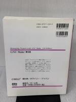 GNU Make 第3版 オライリージャパン 矢吹道郎