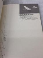 【※イタミ有り】二宮康明のわりばし機10機選: よく飛ぶ紙飛行機集 誠文堂新光社 二宮 康明