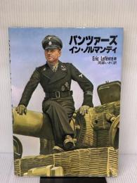 パンツァ-ズ・イン・ノルマンディ 大日本絵画 Eric Lefevre