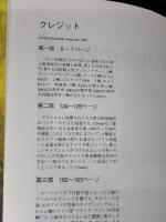 バルジの戦い (下巻) 大日本絵画 ジャン・ポール パリュ