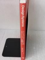 【※イタミ有り】Design Systems ―デジタルプロダクトのためのデザインシステム実践ガイド ボーンデジタル アラ・コルマトヴァ