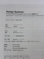 【※イタミ有り】Design Systems ―デジタルプロダクトのためのデザインシステム実践ガイド ボーンデジタル アラ・コルマトヴァ