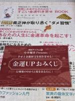 sweet占いBOOK 特別編集 無限にお金がなだれ込む! すごい金運引き寄せ BOOK (バラエティ) 宝島社