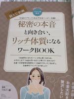 sweet占いBOOK 特別編集 無限にお金がなだれ込む! すごい金運引き寄せ BOOK (バラエティ) 宝島社