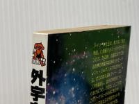 外宇宙の女王 (Tokuma novels) 徳間書店 A.バートラム・チャンドラー