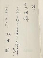 ※イタミ有 算数・お母さんのトラの巻―苦手な子ほど、どんどん伸びる (1978年) (プレイブックス) 青春出版社 相原 昭