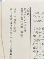 ※イタミ有 算数・お母さんのトラの巻―苦手な子ほど、どんどん伸びる (1978年) (プレイブックス) 青春出版社 相原 昭