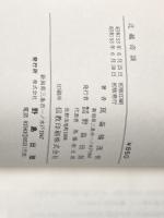 ※カバー無し 北越奇談 (1978年)