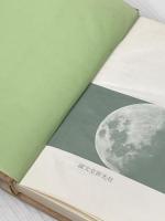 ※イタミ有 はじめての天体観測: 望遠鏡なしの観測 小望遠鏡での観測 (天文すいせん図書) 誠文堂新光社 鈴木 敬信