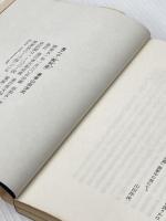 真二つ(御利益)　山田洋次落語作品集 大和書房 山田洋次