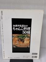 相撲部屋直伝のちゃんこ料理50種: 押尾川部屋の本格ちゃんこを作る (SEIBIDO MOOK) 成美堂出版