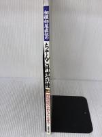 相撲部屋直伝のちゃんこ料理50種: 押尾川部屋の本格ちゃんこを作る (SEIBIDO MOOK) 成美堂出版