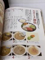 相撲部屋直伝のちゃんこ料理50種: 押尾川部屋の本格ちゃんこを作る (SEIBIDO MOOK) 成美堂出版