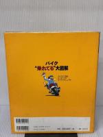 【※難あり】バイク乗れてる大図解: イラストで見るビッグバイクライテクマニュアル (エイムック 124 RIDERS CLUB HOW TO SERIES)