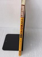 【※難あり】バイク乗れてる大図解: イラストで見るビッグバイクライテクマニュアル (エイムック 124 RIDERS CLUB HOW TO SERIES)