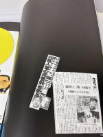 山藤章二のブラック・アングル 7 1985 朝日新聞出版 山藤 章二
