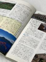 ※イタミ有 全国ローカル線の旅―流氷のオホーツクから噴煙の桜島へ (1984年) (エアリアガイド) 昭文社 檀上 完爾