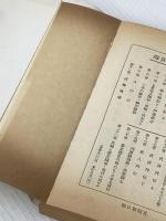 ※イタミ有 平将門 一 朝日新聞社 海音寺潮五郎