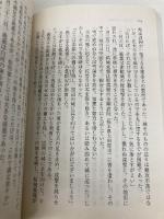 【※カバー無し】佐竹義重(よししげ) 伊達も北条も怖れた常陸の戦国大名 PHP研究所 近衛 龍春