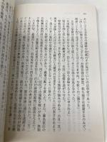 【※カバー無し】佐竹義重(よししげ) 伊達も北条も怖れた常陸の戦国大名 PHP研究所 近衛 龍春
