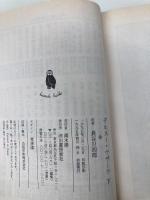 デルスー・ウザーラ 下 (河出文庫 ア 2-2) 河出書房新社 ウラジーミル アルセーニエフ