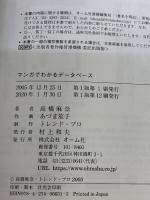 マンガでわかるデ-タベ-ス オーム社 高橋 麻奈