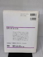 入門csh & tcsh オライリー・ジャパン 鈴鹿倫之
