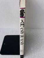 入門csh & tcsh オライリー・ジャパン 鈴鹿倫之