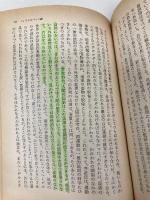フォイエルバッハ論 (新日本文庫 C 2-2) 新日本出版社 エンゲルス