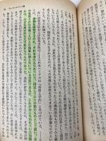 フォイエルバッハ論 (新日本文庫 C 2-2) 新日本出版社 エンゲルス