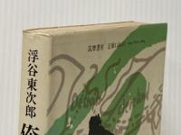 ※イタミ有 俺様の宝石さ (1972年)