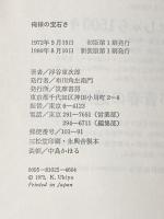 ※イタミ有 俺様の宝石さ (1972年)