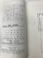 名探偵 木更津悠也 (カッパ・ノベルス) 光文社 麻耶 雄嵩
