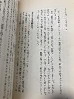 【※イタミ有】宇宙人との遭遇: プレアデス星から来た美人宇宙飛行士 (トクマブックス) 徳間書店 ウェンデール スチーブンス