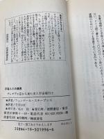 【※イタミ有】宇宙人との遭遇: プレアデス星から来た美人宇宙飛行士 (トクマブックス) 徳間書店 ウェンデール スチーブンス
