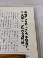 【※イタミ有り】向田邦子を旅する。 (マガジンハウスムック) マガジンハウス