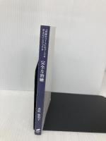 【※カバー無し】完全な治癒 (『奇跡のコース』のワークを学ぶガイドブック６) ナチュラルスピリット 香咲 弥須子