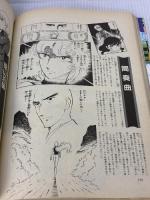 和田慎二全コレクション 白泉社 和田 慎二