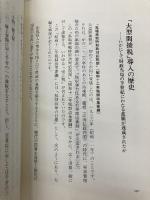 歪んだ税を斬る: 勤労所得税ゼロ・消費税ゼロでも国は成り立つ 徳間書店 富岡 幸雄