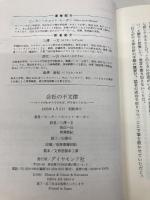 会社の不文律: ホンネがわからなければ、何も変えられない ダイヤモンド社 ピーター スコット‐モーガン