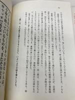 丸山敏雄「やれば、できる!」を発見した人 三笠書房 丸山 敏秋