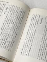 日本に残る古代朝鮮 近畿編 創元社 段 煕麟