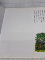 【※イタミ有り】ヤギとライオン (ひまわりえほんシリーズ) 鈴木出版 内田 莉莎子