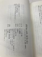 岩波文庫の黄帯と緑帯を読む 青弓社 門谷 建蔵