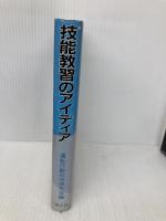 技能教習のアイディア 啓正社 運転行動科学研究会